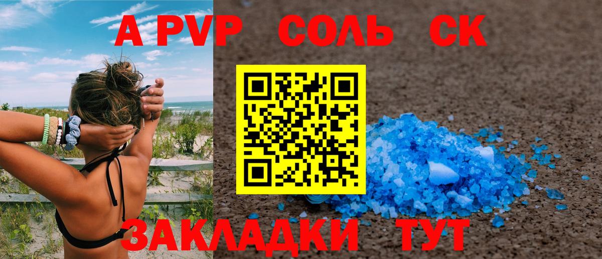 А ПВП Соль  Вход с VPN  Alpha PVP крисы CK  Alfa_PVP кристаллы  A PVP  Кисловодск 