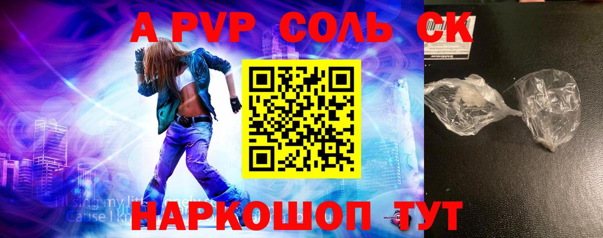 Альфа ПВП VHQ Кисловодск