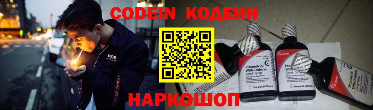Кодеиновый сироп Lean напиток Lean (лин)  Вход с VPN  Кисловодск  Кодеин напиток Lean (лин) 