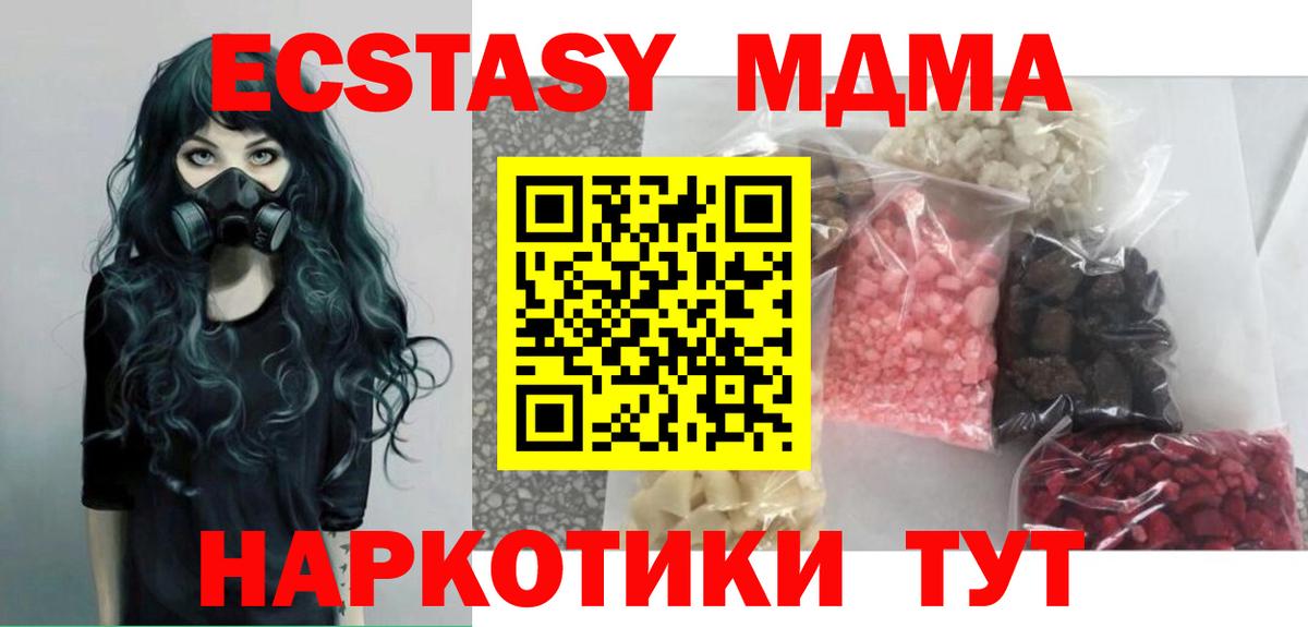 MDMA молли  Вход с VPN  Кисловодск  MDMA Molly 