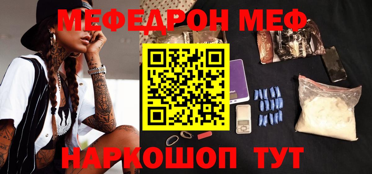 МЕФ мяу мяу  МЕФ  наркота  Меф 4 MMC  Вход с VPN  Кисловодск 